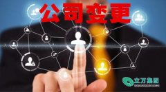 重庆公司股东变更的具体流程