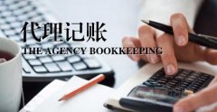 重庆内资企业的记账流程