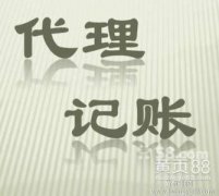 重庆外资企业该如何做账