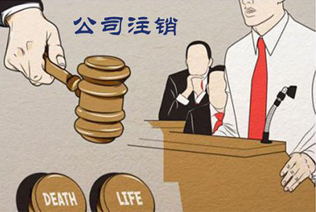 重庆公司吊销转注销办理流程