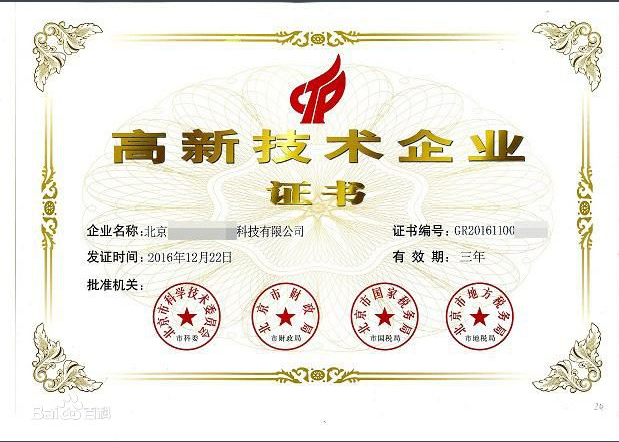 重庆高新技术企业认定管理办法