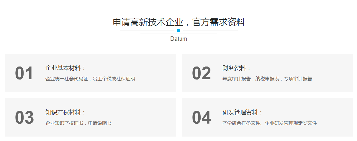 重庆高企认定监督管理规则