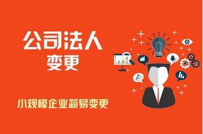 重庆公司法人变更办理流程