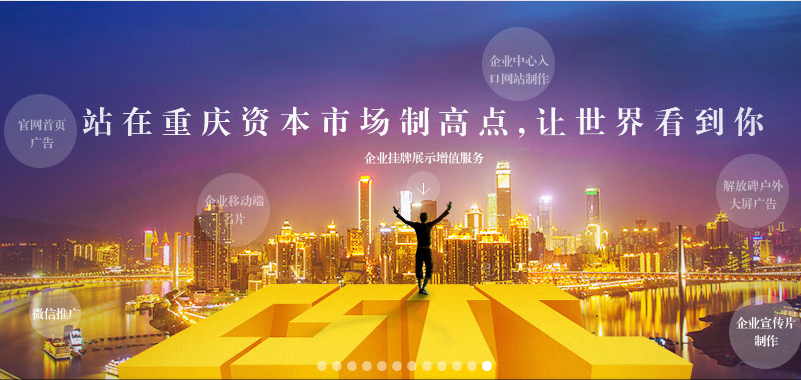 重庆拟上市企业财政扶持暂行办法