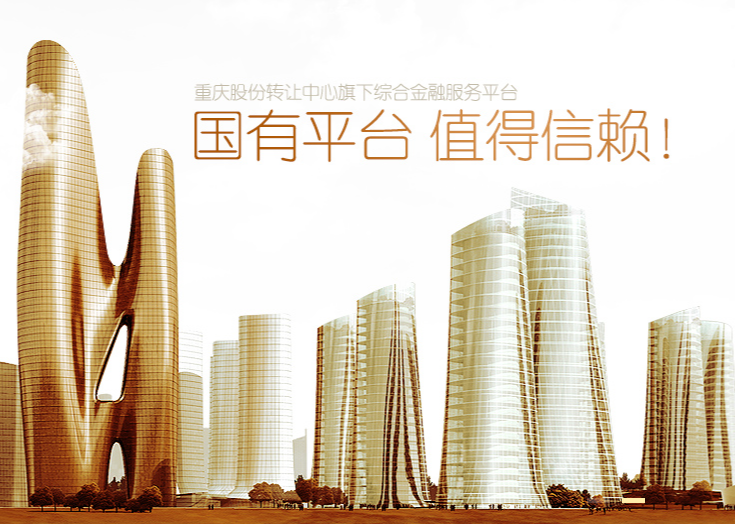 重庆江北区企业改制上市暂行办法