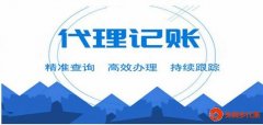 重庆代理记账所需材料明细